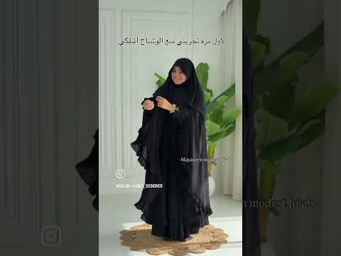 الحجاب الشرعي سلمى احمد الوشاح الملكي الطقم كامل من ميازين