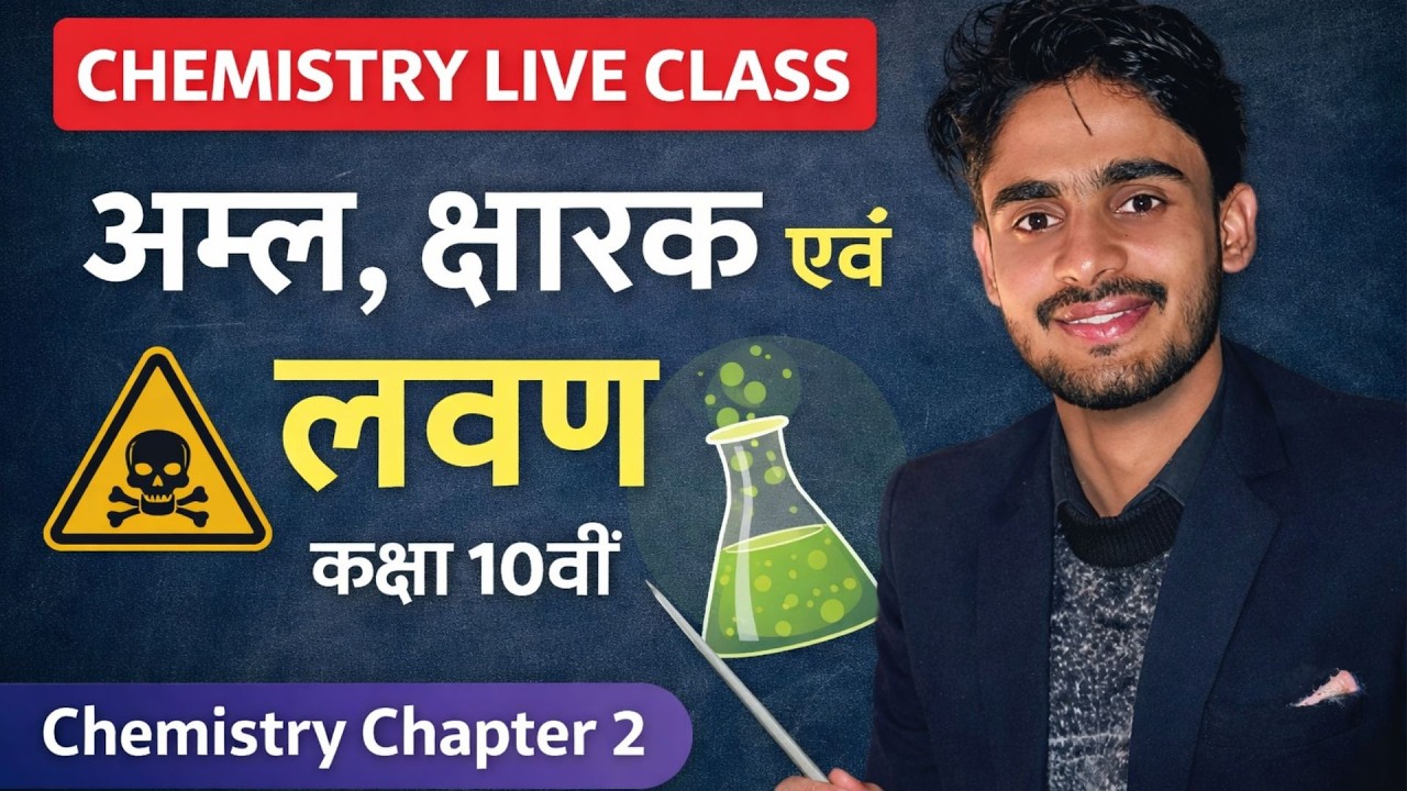 Class 10 Chemistry Chapter 2 | अम्ल, क्षार एवं लवण || properties of Acid Board exam 2026-27