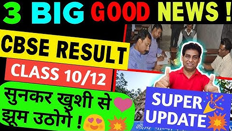 Biggest Good News on Copy Checking and Result Date 🥰| CBSE Boards 2023 | Step Marking, Grace Marks 🔥
