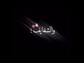 والشفايف من الحمره شاشه سوداء