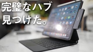 【買ってよかった】iPad Proが超絶便利になる6in1ハブを購入！Magic Keyboard装着でもプラプラしないのが最高！