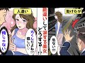 【漫画】駅の線路に近づいていくボロボロの女性を助けたら泣き出して...俺を他人と勘違いしている...【恋愛漫画】【胸キュンアニメ】