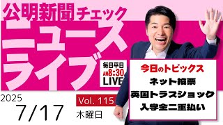 前 衆議院議員 いさ進一 チャンネルの配信のサムネイル画像