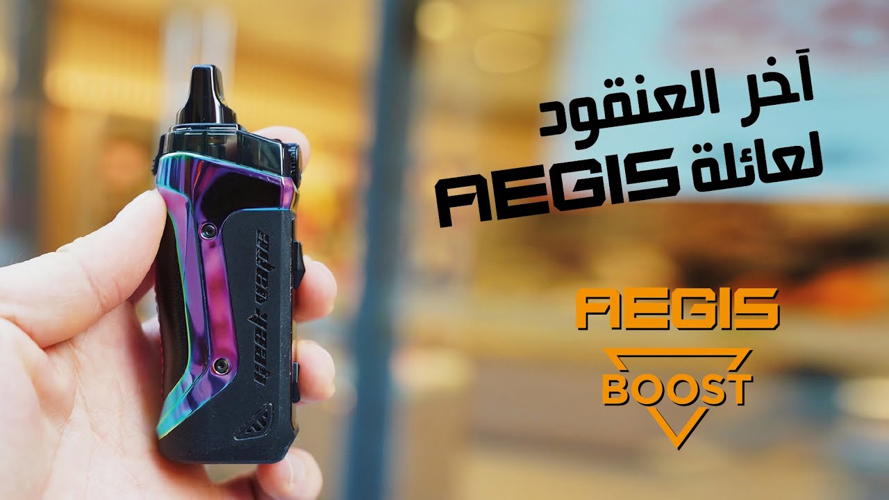 Geekvape Aegis Boost 40W Pod Mod Kit 1500mAh - Vape Saudi Arabia - Original  Devices Flavors