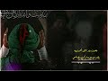 قصيده فزاعيه للامام علي عليه السلام بصوت مله سجى المحمداويه بقلم ام كنان الهاشمي قصيده فزاعيه للامام علي عليه السلام بصوت مله سجى المحمداويه بقلم ام كنان الهاشمي