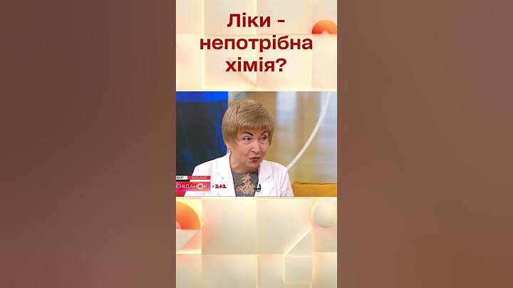 Ліки – це непотрібна хімія? #shorts