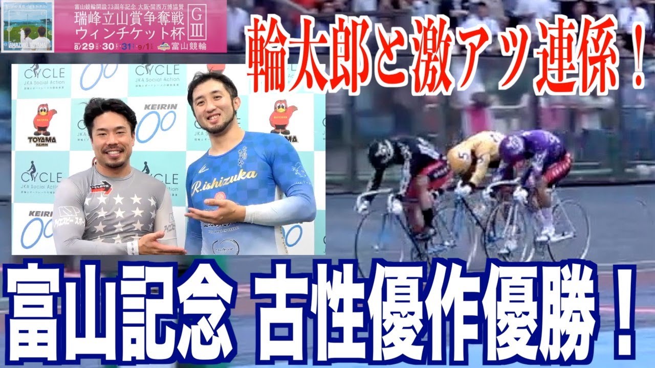 2024年 富山競輪G3 古性優作 直筆サイン入りチャンピオンジャージ 2024年 富山競輪G3 古性優作 直筆サイン入りチャンピオンジャージ