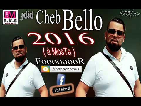 Jdid Cheb Bello 2016 (ChoQ) _ 3asebT Rassi (Version HbààL) _(à MosTa)جديد الشاب بيلو فوووور