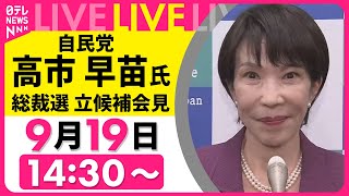 日テレNEWSの配信のサムネイル画像