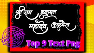Top Marathi Text Png Free Download || #Mairthifont #editing #textpng screenshot 5