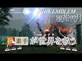 【FE風花雪月】素手が世界を救う #2「実戦演習」(白雲５月 EP.2)
