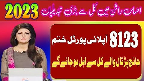 Ehssas Rashan New Apply registration | EHSAAS Program 5566 | 5566 Program mi Registration kisy kary