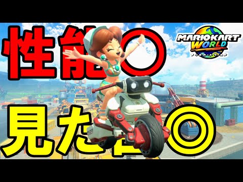 マリオカートワールド 9000割ったらDead【マリオカートワールド - YouTube