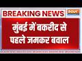 Breaking News: मुंबई में बकरीद से पहले जमकर बवाल, गोरेगांव में सोसाइटी के अंदर हंगामा | Bakrid 2026