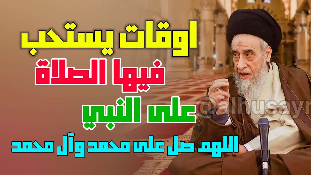 موارد استحباب الصلاة على النبي وآله . اوقات يستحب فيها الصلاة على النبي . الجمع بين الأعمال في نية.