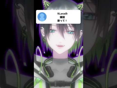 螺旋 - RASEN - Acoustic Ver. 歌ってみた！#vtuber #歌ってみた #男が歌う #男性vtuber #cover #アニソン #jpop #9lana #shortsの配信サムネイル