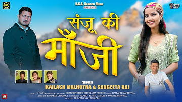Sanju ki Maaji New Garhwali Song 2025 ||Kailash Malhotra & Sangeeta Raj Arya || RKS Basnwal Music