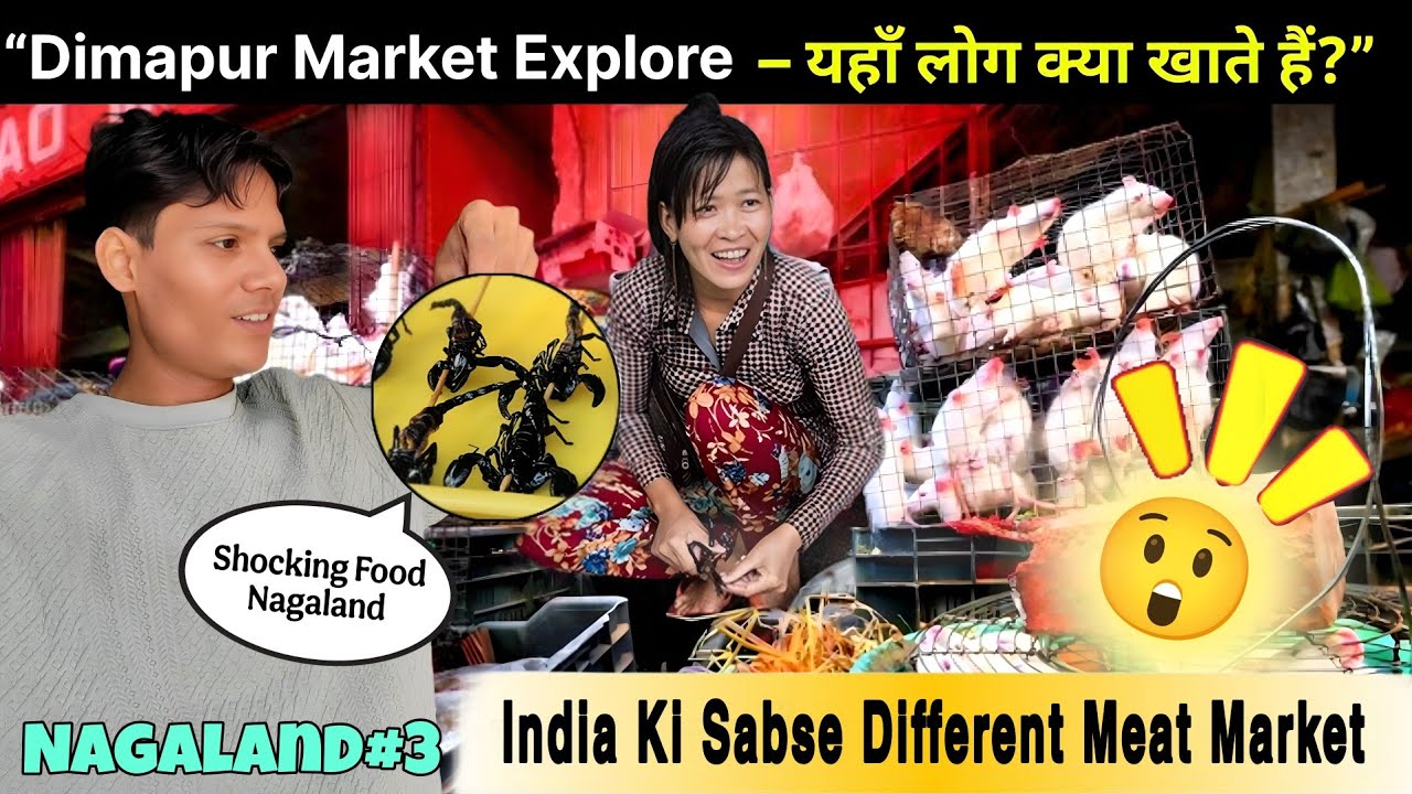 Nagaland  के लोग क्या खाते-पीते हैं? पहली बार देखा😱 #nagalandtraditionculture  #nagafoodculture  