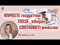 Різниця між податком #imposta , збором #tassa та внесками  #contributi в Італії