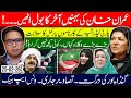 Imran Khan’s Sisters Finally Speak Out- Serious Questions Raised Over Party Leadership