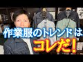 カッコいい作業服の選び方。現代版作業服のトレンド解説！（株式会社桑和 SOWAのG・GROUND着用）