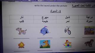 Grade 2 Arabic term 2 worksheet pt1