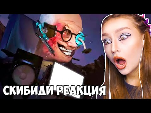 Видео: СКИБИДИ ТУАЛЕТЫ ВЫИГРАЛИ?! 