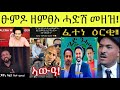 ዳህሳስ መድያ ኣብ እዋናዊ ዛዕባ ሎሚ ዳህሳስ መድያ ኣብ እዋናዊ ዛዕባ ሎሚ