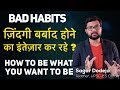 How to SYSTEMATICALLY kill any Bad Habit? Break and Destroy Bad Habits NOW