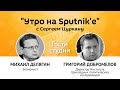 "Утро на Sputnik'e": сблизится ли Молдова с ЕС после парламентских выборов