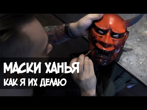 Hanya masks. Как я делаю свои маски.