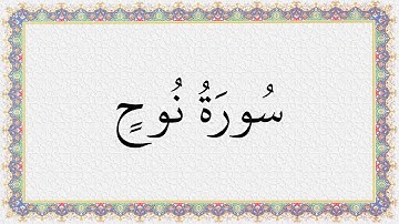 S071 4K سُورَةُ نوح تلاوة الشيخ عبدالباسط عبدالصمد