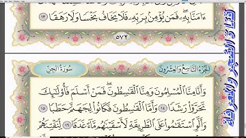 ياسر الدوسري سورة الجن تلاوة خاشعة