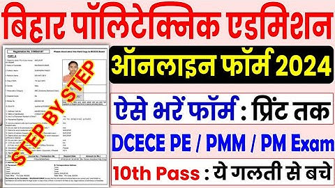 #Bihar Polytechnic #Online Form 2024 Kaise Bhare | How to fill Bihar #Paramedical Online #Form 2024