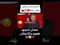 نعمان لحلو تمجهد عليهم بالإنجليزية