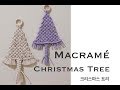 Macramé﻿ X-mas Decor - Christmas Tree 1