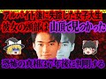 【未解決事件】事件は7年越しに動いた!見つかったのは犯人の猟奇的な、、、【島根女子大生事件】