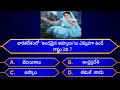Interesting questions in teluguepisode 1by rk thoughtsunknown factsgenera knowledgetelugu quiz