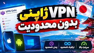 This Japanese VPN is Completely Free! Unlimited for Android, Windows, and iPhone 🔥