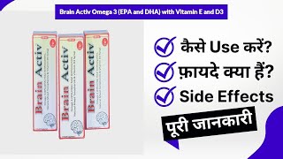 Brain Activ Omega 3 (EPA and DHA) with Vitamin E and D3 Uses in Hindi | Side Effects | Review