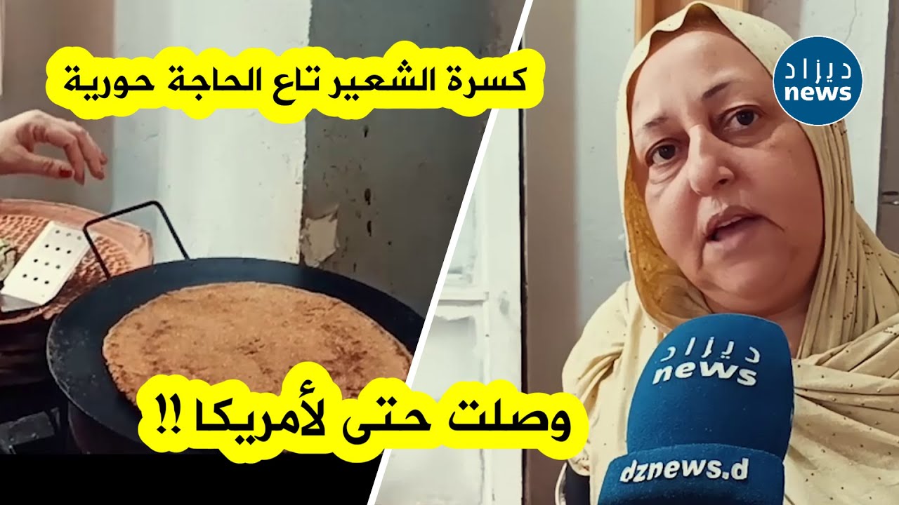 كسرة الشعير بزيت الزيتون..عند الحاجة حورية...قبلة سكان عنابة في محلها المتواضع.