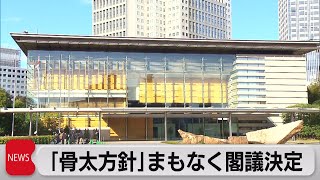 「骨太方針」まもなく閣議決定（2022年6月7日）