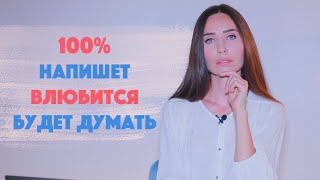 Как влюбить и притянуть нужного мужчину или женщину