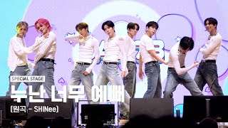 [Fancam] SPECIAL STAGE '누난 너무 예뻐 (Replay)' | @230910 BAE173 FAN-CON [BAE173 First BAEcation] 1부