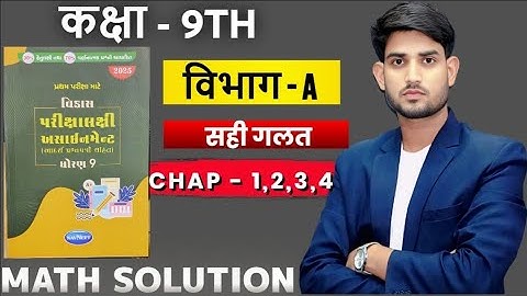 Class 9th, True/False, CHAP - 1,2,3,4 | Section A || MATH assignment solution ASSIGNMENT 2025