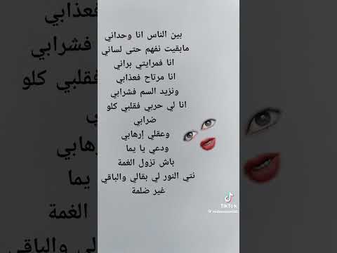 بين الناس أنا وحداني