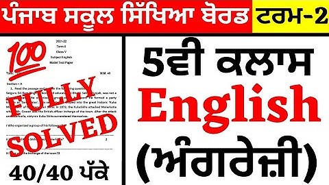 PSEB 5TH CLASS|ENGLISH|PRE-BOARDI TERM-2 I MODEL TEST PAPER|  QUESTION & ANSWERS I FULLY SOLVED|