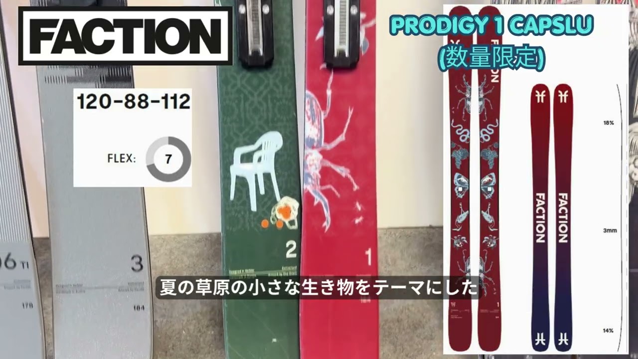 FACTION SKI 2027 PRODIGY 3 KOGA プロディジー3 星野洸我 スキー板