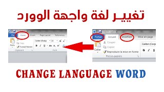 تغيير لغة واجهة الورد اكسل باوربوينت 2010 | change language office 2010 screenshot 2