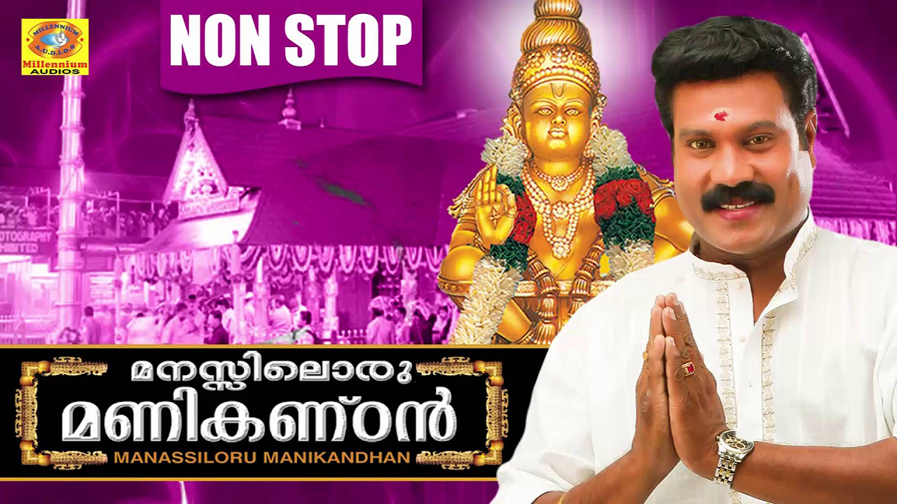 Ayyappa Non Stop Devotional Songs  Manassiloru Manikandhan  Hindu Devotional Songs Malayalam